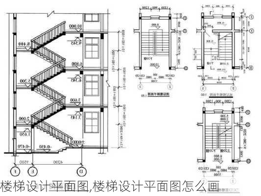 楼梯设计平面图,楼梯设计平面图怎么画