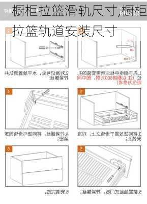 橱柜拉篮滑轨尺寸,橱柜拉篮轨道安装尺寸