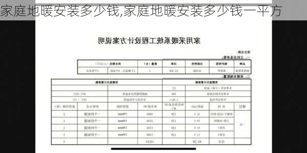 家庭地暖安装多少钱,家庭地暖安装多少钱一平方