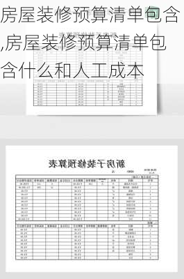 房屋装修预算清单包含,房屋装修预算清单包含什么和人工成本