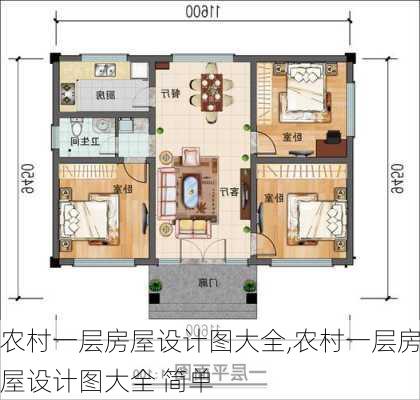 农村一层房屋设计图大全,农村一层房屋设计图大全 简单