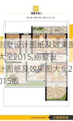 别墅设计图纸及效果图大全2015,别墅设计图纸及效果图大全2015版