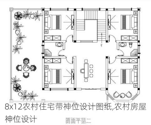 8x12农村住宅带神位设计图纸,农村房屋神位设计