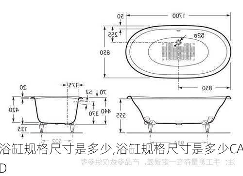 浴缸规格尺寸是多少,浴缸规格尺寸是多少CAD