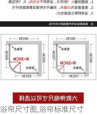 浴帘尺寸图,浴帘标准尺寸