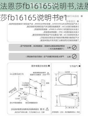 法恩莎fb16165说明书,法恩莎fb16165说明书e1