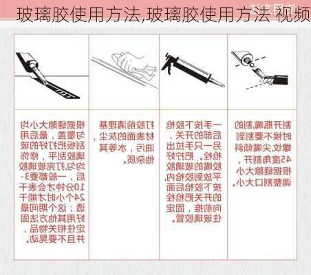 玻璃胶使用方法,玻璃胶使用方法 视频