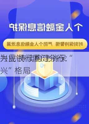 兴业银行厦门分行：
为民 持续构建消保“兴”格局