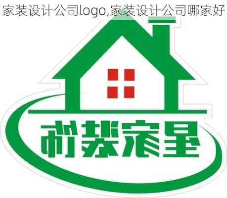 家装设计公司logo,家装设计公司哪家好