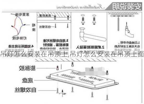 吊灯怎么安装在吊顶上,吊灯怎么安装在吊顶上面