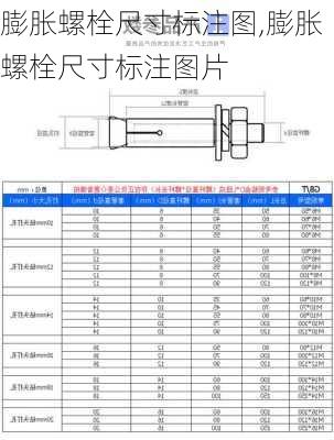 膨胀螺栓尺寸标注图,膨胀螺栓尺寸标注图片