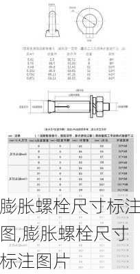 膨胀螺栓尺寸标注图,膨胀螺栓尺寸标注图片