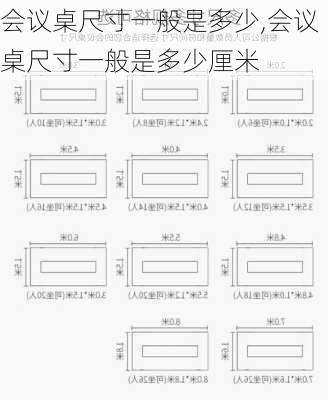 会议桌尺寸一般是多少,会议桌尺寸一般是多少厘米