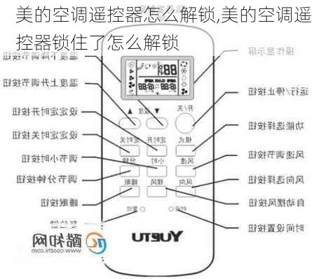 美的空调遥控器怎么解锁,美的空调遥控器锁住了怎么解锁