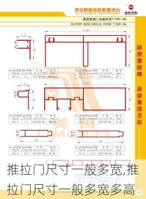 推拉门尺寸一般多宽,推拉门尺寸一般多宽多高