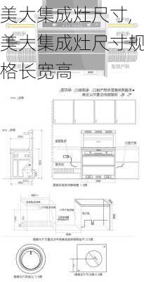 美大集成灶尺寸,美大集成灶尺寸规格长宽高