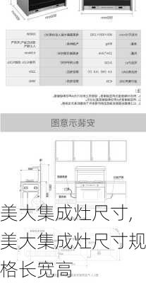 美大集成灶尺寸,美大集成灶尺寸规格长宽高