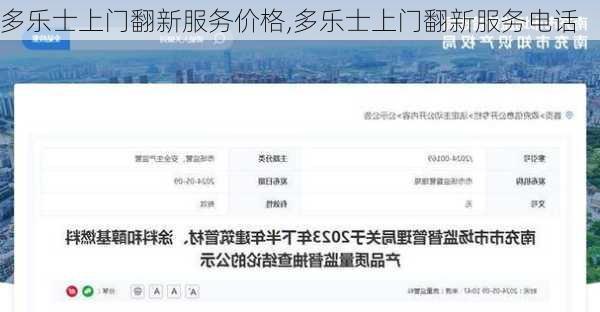 多乐士上门翻新服务价格,多乐士上门翻新服务电话