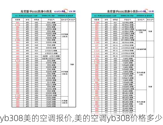 yb308美的空调报价,美的空调yb308价格多少