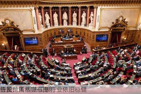 法国
行长：虽然宣布提前
引发抛售 但法国银行业依旧稳健