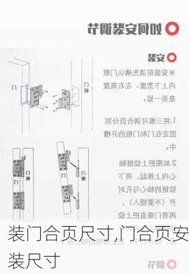 装门合页尺寸,门合页安装尺寸