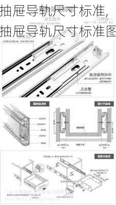 抽屉导轨尺寸标准,抽屉导轨尺寸标准图