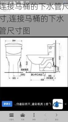 连接马桶的下水管尺寸,连接马桶的下水管尺寸图