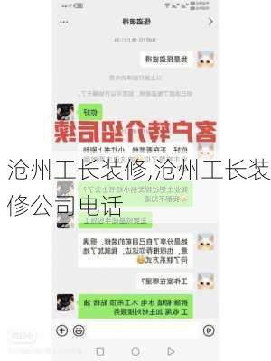 沧州工长装修,沧州工长装修公司电话