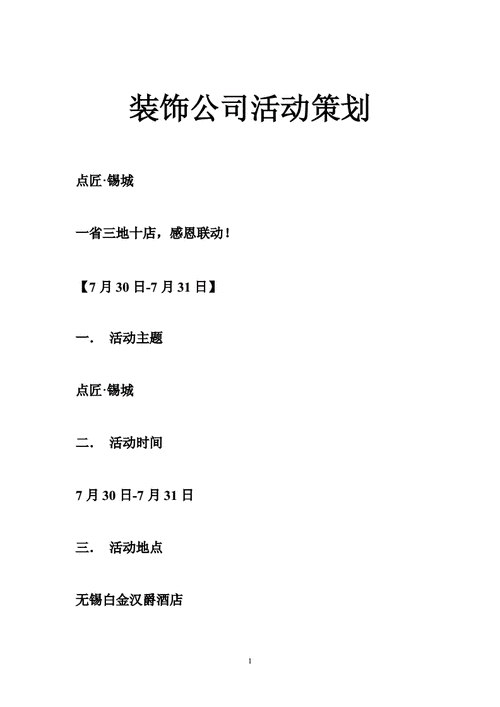 装饰公司活动策划文案标题,装饰公司活动策划文案标题怎么写