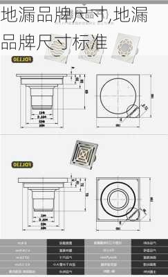 地漏品牌尺寸,地漏品牌尺寸标准