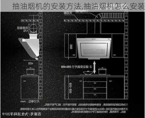 抽油烟机的安装方法,抽油烟机怎么安装