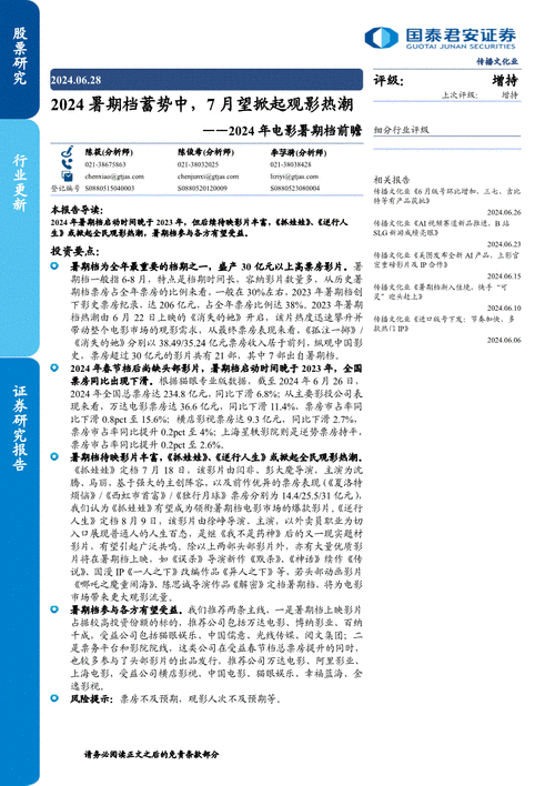 国泰君安：电影暑期档参与各方有望受益 关注两条主线