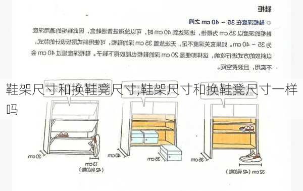 鞋架尺寸和换鞋凳尺寸,鞋架尺寸和换鞋凳尺寸一样吗