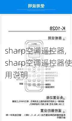 sharp空调遥控器,sharp空调遥控器使用说明