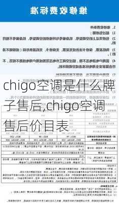 chigo空调是什么牌子售后,chigo空调售后价目表