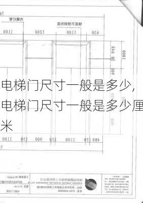 电梯门尺寸一般是多少,电梯门尺寸一般是多少厘米