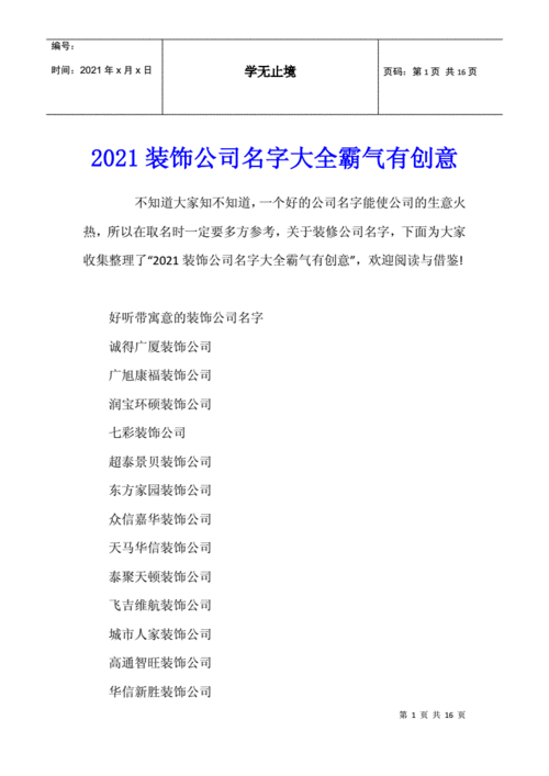 适合装饰材料公司的名字,适合装饰材料公司的名字大全