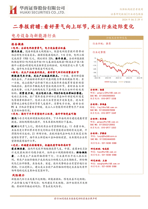 华鑫证券：关注
产业的景气度变化