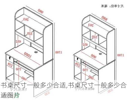 书桌尺寸一般多少合适,书桌尺寸一般多少合适图片