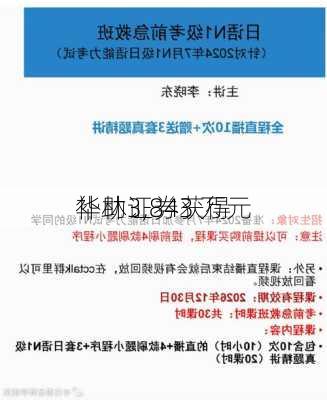 华林证券获得
补助3,843 万元