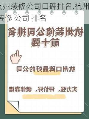 杭州装修公司口碑排名,杭州 装修 公司 排名