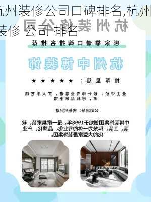 杭州装修公司口碑排名,杭州 装修 公司 排名