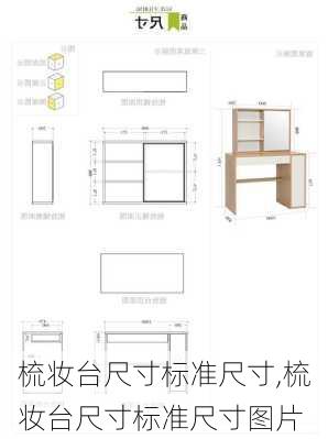 梳妆台尺寸标准尺寸,梳妆台尺寸标准尺寸图片