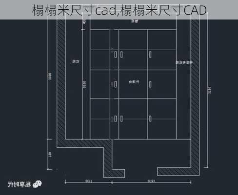 榻榻米尺寸cad,榻榻米尺寸CAD