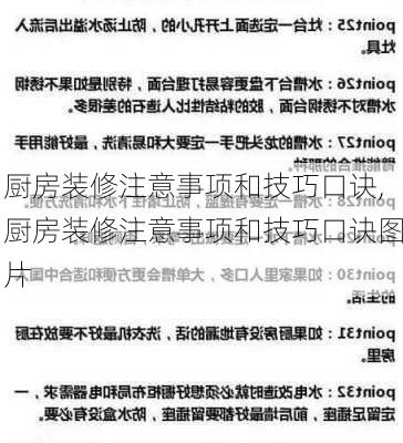 厨房装修注意事项和技巧口诀,厨房装修注意事项和技巧口诀图片