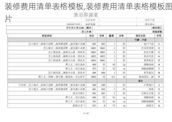 装修费用清单表格模板,装修费用清单表格模板图片