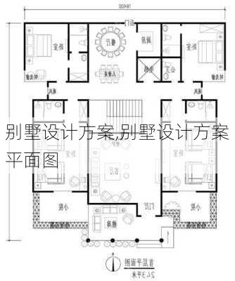 别墅设计方案,别墅设计方案平面图