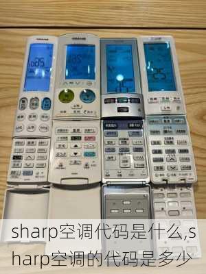 sharp空调代码是什么,sharp空调的代码是多少