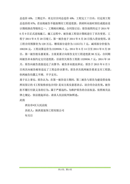 房屋装修合同违约起诉书,房屋装修合同违约起诉书怎么写