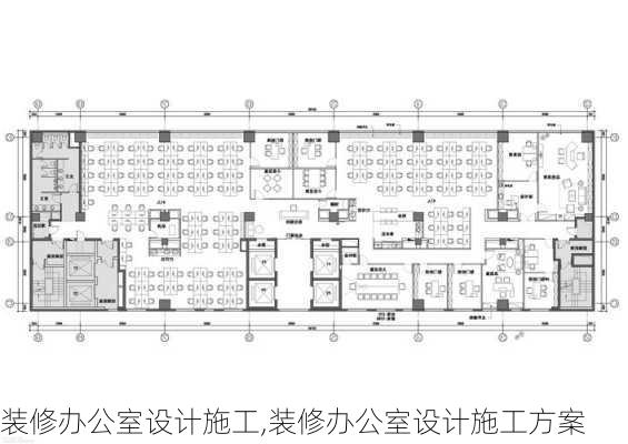 装修办公室设计施工,装修办公室设计施工方案